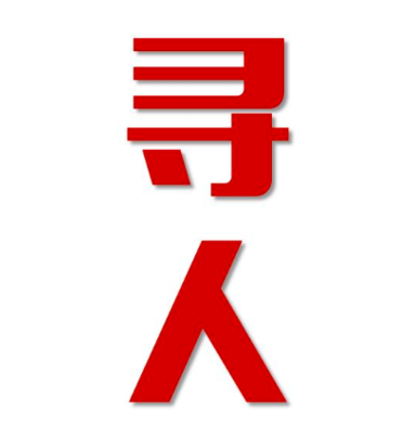 海林市寻人还是找正规公司